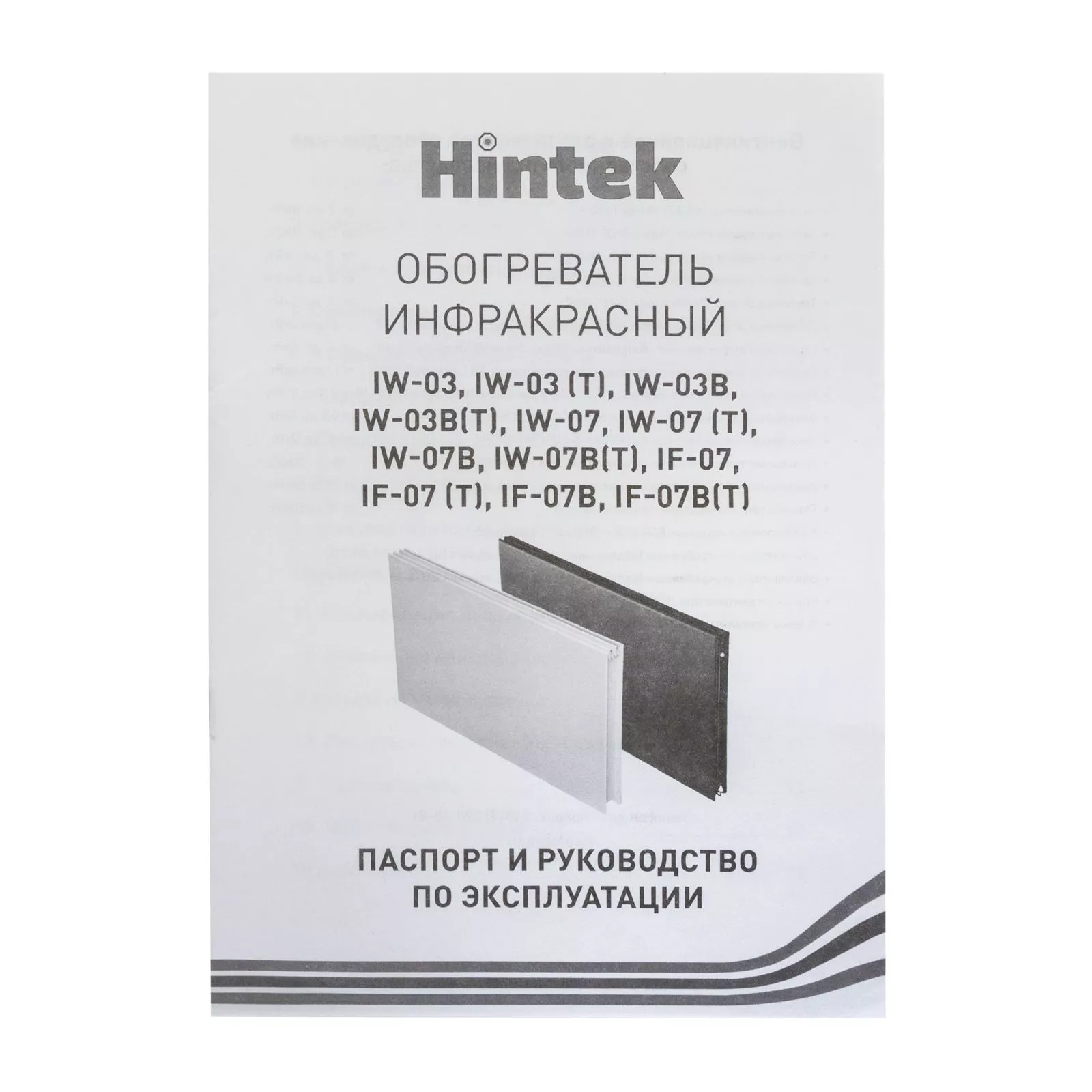 Инфракрасный обогреватель Hintek IW-03-1
